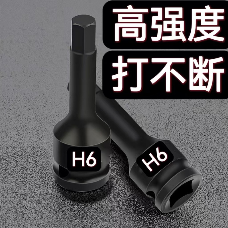 风炮连体批头套筒大飞1/2电动扳手套筒头内6方内六角旋具套筒套装|undefined