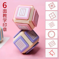 Six-sided seal with a square grid clock, reward seal, children's six-in-one multi-functional learning Pinyin and millimeter grid seal