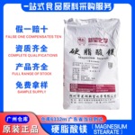 新望硬脂酸镁广州现货批发压片脱模剂新化学食品级硬脂酸镁