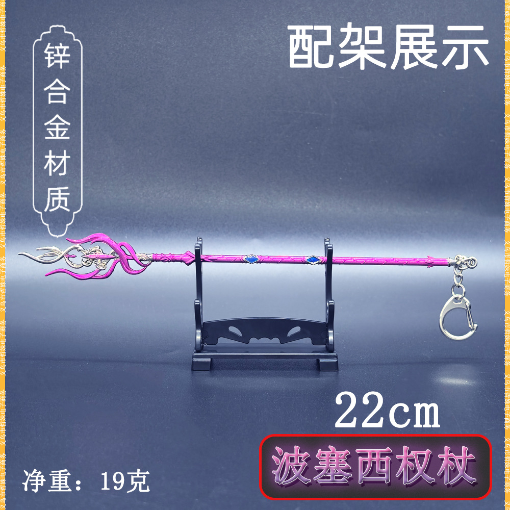 포세이돈 미니 무기 22CM 포세이돈 홀 지팡이 금속 무기 모델 펜던트 공예품 데스크탑 장식품