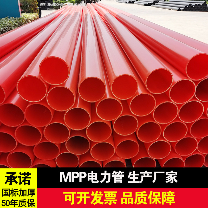 mpp电力管全新料高压电缆保护套管顶管110cpvc穿线管直埋式拖拉管