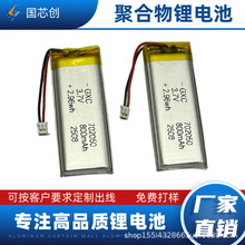 ȫ��702050-800mAh�ۺ����늳�����P�o����˵ȵȿɳ��늳�