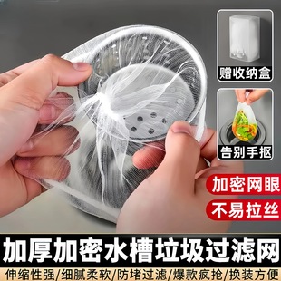 Elastic Mouth Filter, Sink Filter, Sewer Filter, Drain Outlet, Dishwashing Sink, Floor Drain, Disposable Mesh Bag