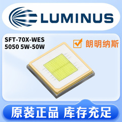 ランミナス 5050 ランプビーズ 50WSFT70XWESLUMINUS5050 ハイパワー 50WLED オリジナル