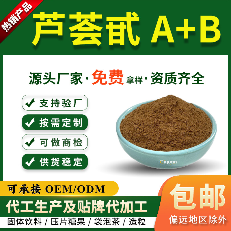 芦荟甙 A+B芦荟苷10%20%30%芦荟素库拉索芦荟提取物SC厂家供应