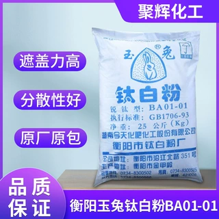 衡阳玉兔BA01-01锐钛型钛白粉 油漆油墨橡胶用高白度高分散高耐候
