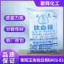 玉兔衡阳锐钛型高白度钛白粉