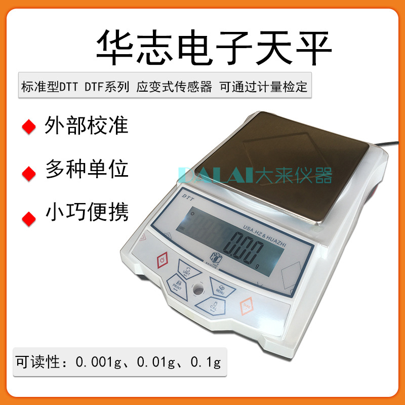 华志精确型DTT-A电子天平电子秤0.01g DTT型0.001 0.01克 DTF系列