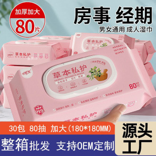 Sanitary wipes private care special menstrual period female private part care wet tissue adult room cleaning sterilization wet tissue