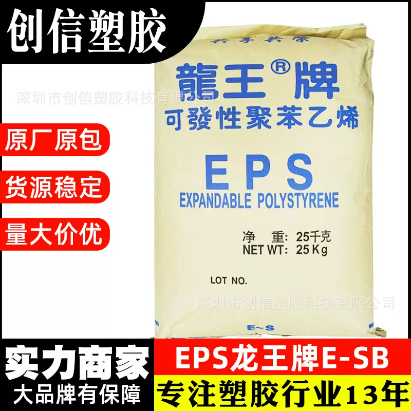 EPS龙王牌E-SB标准级可发性聚苯乙烯塑料颗粒浮球消失模EPS原料