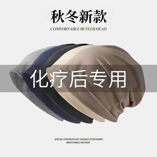 Pure Cotton chemotherapy hair loss hat autumn and winter women's postoperative rehabilitation cap men's bald cap patient surgery windproof nightcap
