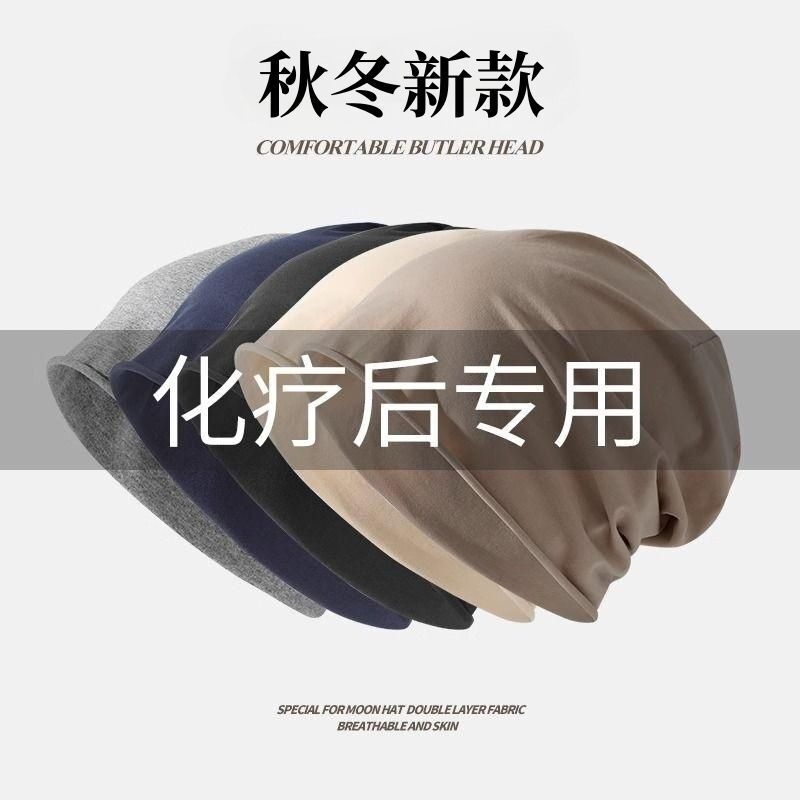 Pure Cotton chemotherapy hair loss hat autumn and winter women's postoperative rehabilitation cap men's bald cap patient surgery windproof nightcap