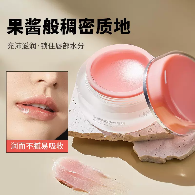 韩伦美羽水润淡纹唇膜补水保湿滋润肌肤防干裂去死皮唇部护理唇膏