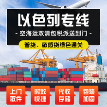 国际货代以色列双清专线海运散货整柜海派亚马逊货运物流包税上门