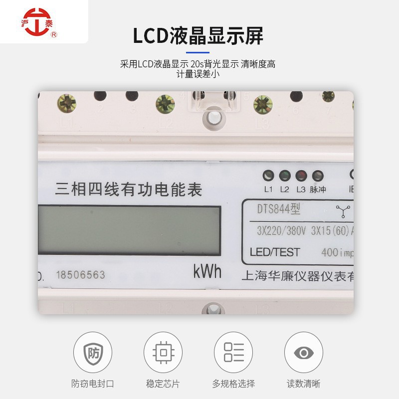 Instrumento de servicio, pantalla LCD, medidor electrónico de 380V, medidor de energía eléctrica de cuatro cables trifásico, tipo de riel inteligente 7P