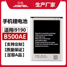 B500AE適用於三星i9190手機電池S4 mini i9192 i9195大容量鋰電池