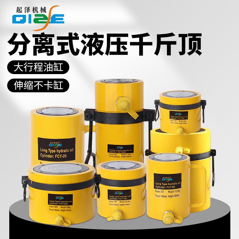 分离式液压千斤顶加长型分体式手动电动油缸20T30T50吨立式千斤顶