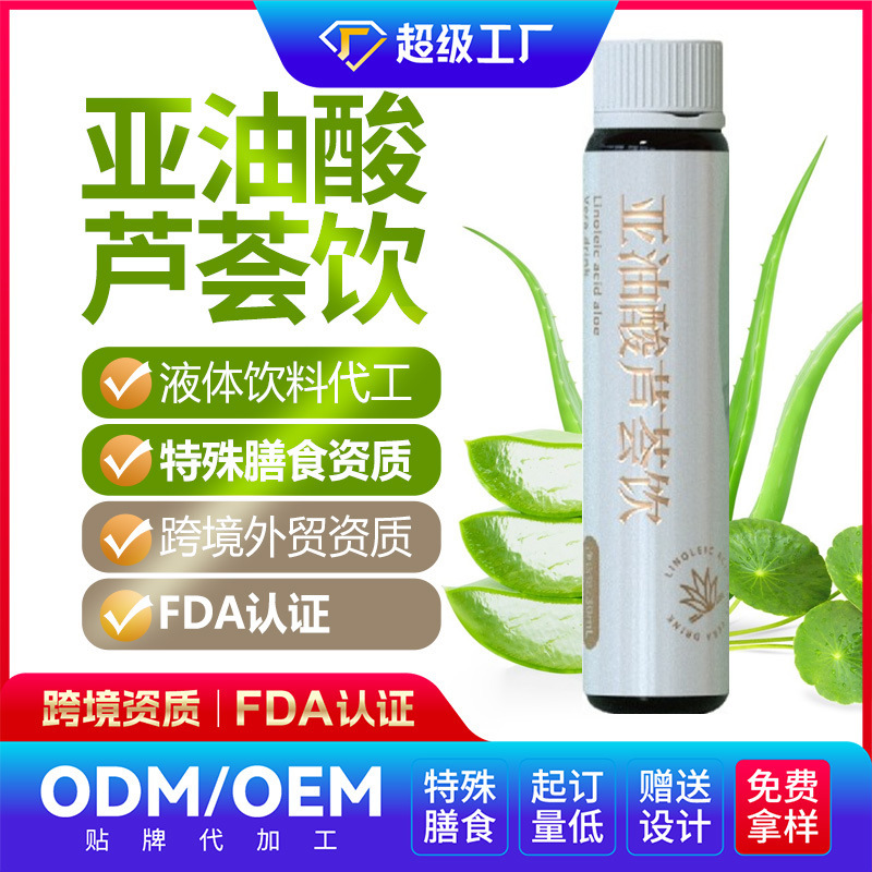 Fish Collagen Peptide Enzyme Drink Oem Oem Linoleic Acid Aloe Drink Oem Custom Source Factory
