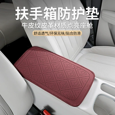 Armrest box pad | texture leather car interior