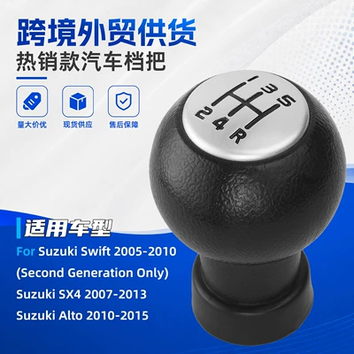 Suitable for Suzuki Swift car gear shift knob 5-speed manual shift lever knob modification accessories