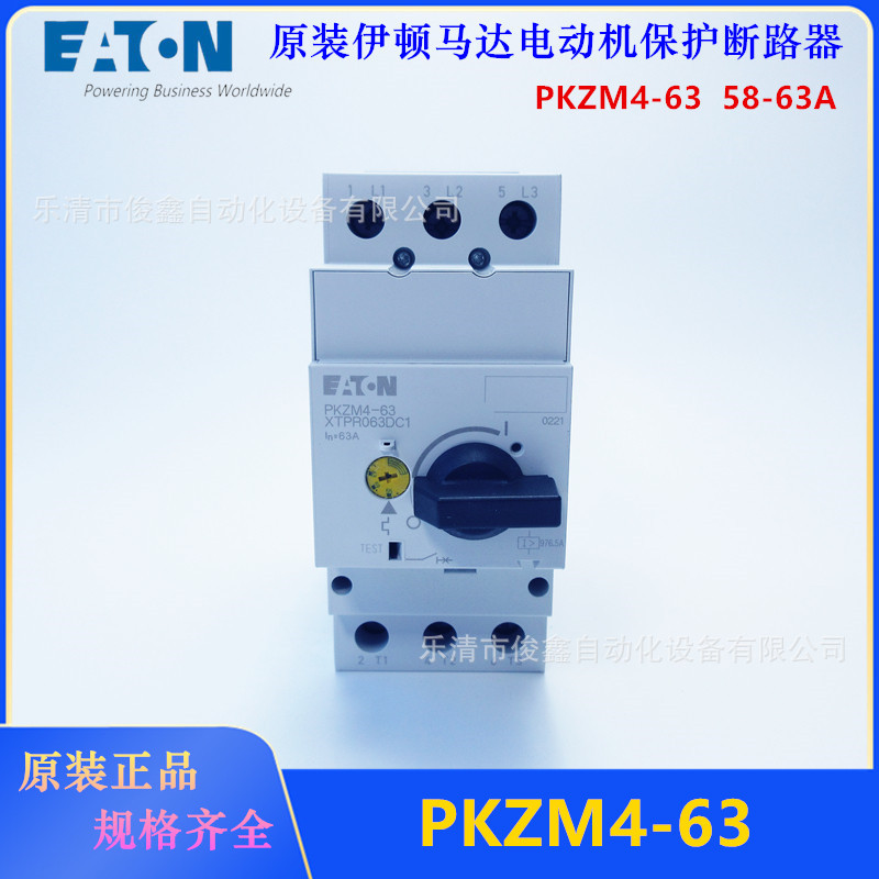 原装EATON/伊顿穆勒 PKZM4-63 电动机保护断路器55-65A