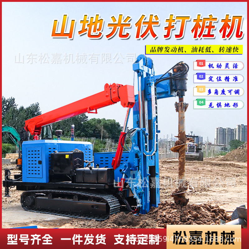 Montaña fotovoltaico pilotes máquina de perforación de cimentación fotovoltaico de ingeniería municipal tipo rastreo fotovoltaico pilotes helicoidales máquina de perforación