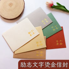 励志烫金信封不负韶华金榜题名未来可期信封文艺祝福前程似锦信笺