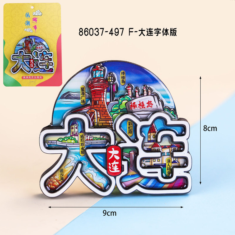 栄森文化創意大連三層木製磁気大連都市ランドマーク建築物金属磁気冷蔵庫マグネット卸売|undefined