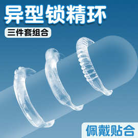 锯齿锁精环男用阴茎物理延时环水晶环套环男性JJ环成人性用品