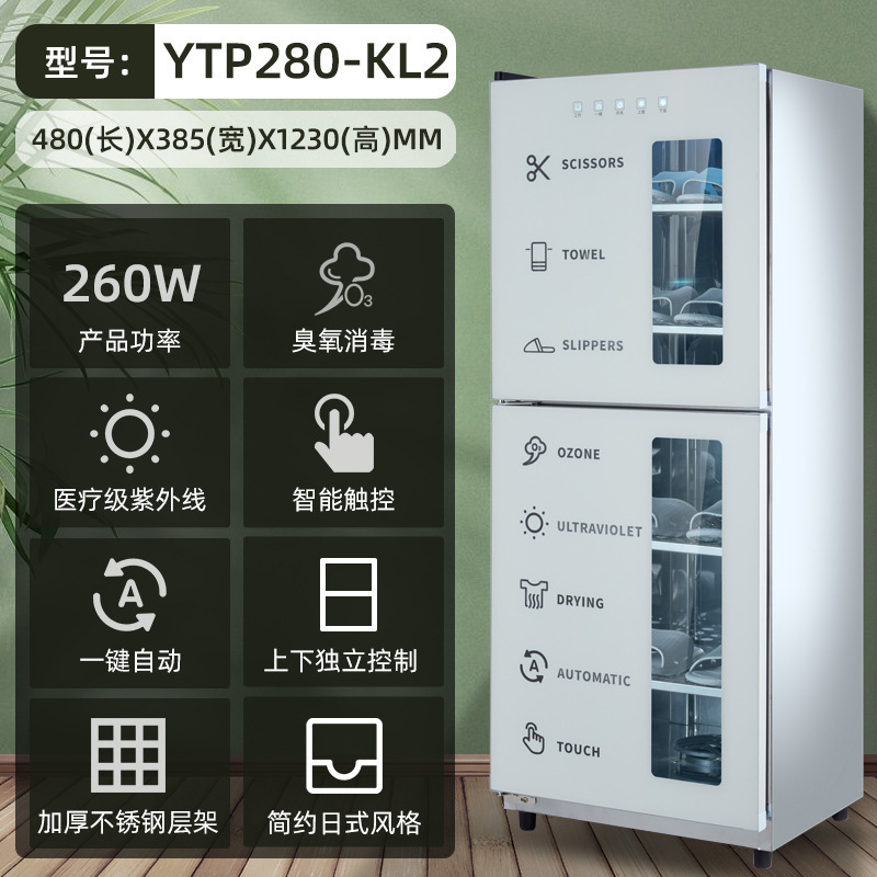 슬리퍼 소독 YTP280-KL2 자외선 + 오존 + 하실 적외선 저온 30도 - 공식 표준 구성