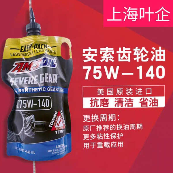 Amsoil Gear Oil 75W-140 Imported Fully Synthetic Differential Front and Rear Axle Gear Oil