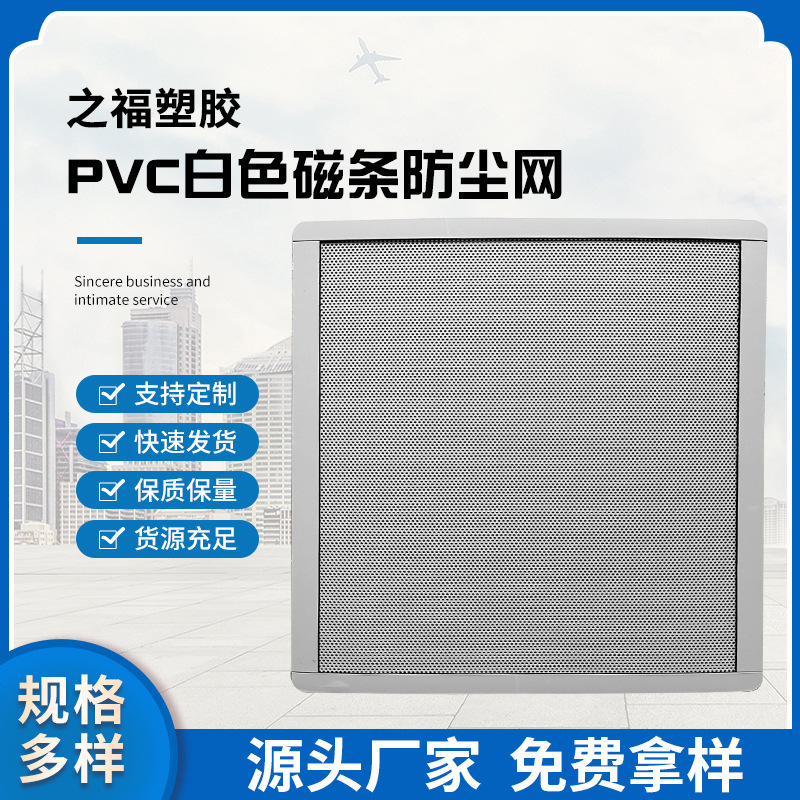 スポット供給磁気吸引式コンピュータ防塵ネットケースpvc白色磁気ストライプ柔らかい磁石防塵カバーはカスタマイズ可能|undefined