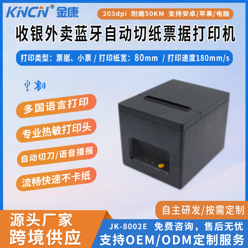 New 80MM thermal receipt printer automatic paper cutting front desk cashier kitchen takeaway Bluetooth receipt printing