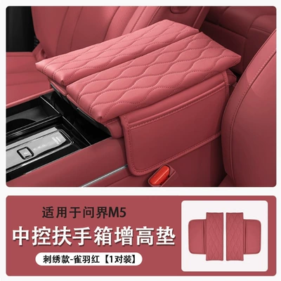 Armrest box pad, Version Armrest Box M5 Protective - m5-armrest-box-heightened-storage-protective-cover-bird-feather-red-embroidery-model