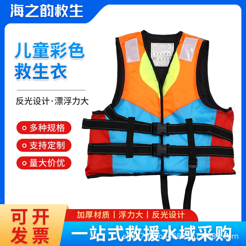 Children's Life Jackets, Colorful Professional High-Buoyancy Floating Vests, Surfing Rescue Fishing Suits, Manufacturer Wholesale Children's Life Jackets, Colorful Professional High-Buoyancy Floating Vests, Surfing Rescue Fishing Suits, Manufacturer Wholesale