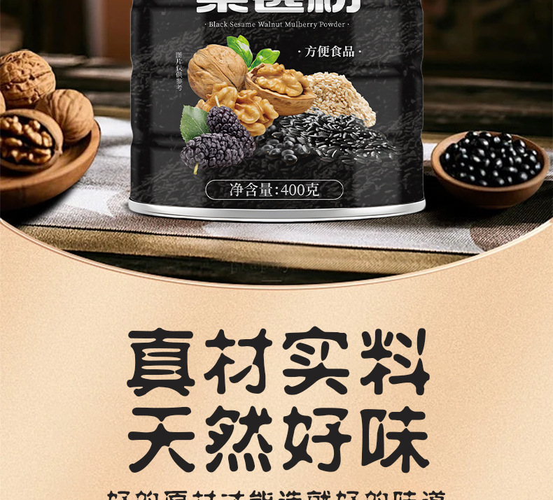 Black Sesame Walnut Mulberry Powder Hei Zhi Ma instant breakfast drink 400g can no added sucrose overview