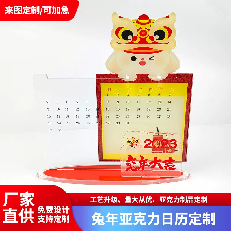 原创兔年日历卡通万年历可爱桌面亚克力手写可擦台历摆件新年礼品