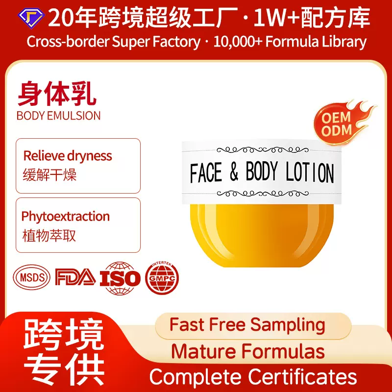 超级工厂跨境定制面部身体乳液OEM加工滋润细腻提亮肤色身体乳