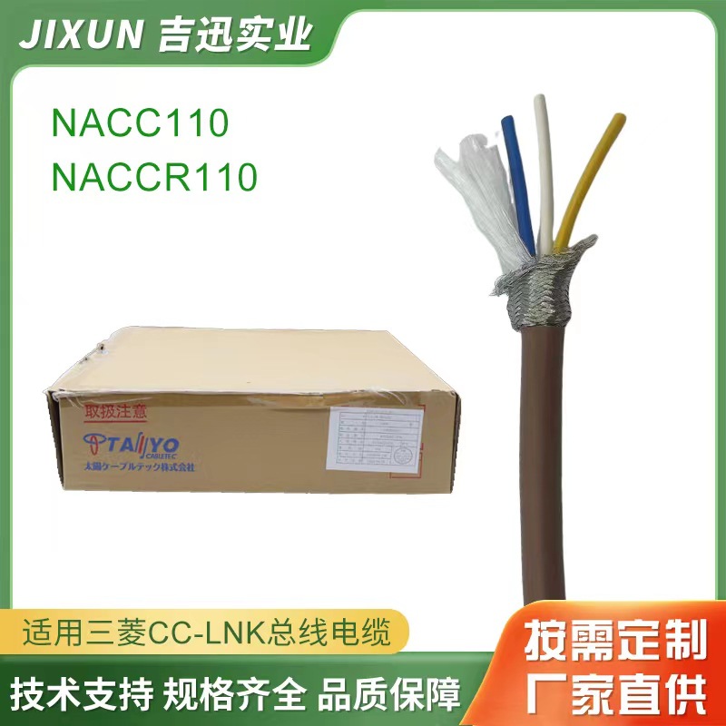 三菱CC-LINK拖链电缆/CCNC-SB110SF-5/FANC-110SBZ-5/CM-110-5