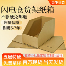 库位盒纸箱展示分类收纳纸盒加厚加硬斜口电商仓储分拣货架纸箱