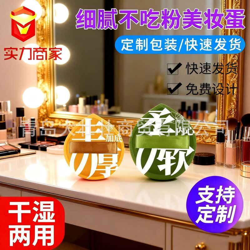 Marshmallow Powder Puff Beauty Sponge, Soft Large Cushion, Dual-Use for Dry and Wet Application, Water Drop-Shaped, Cross-Border