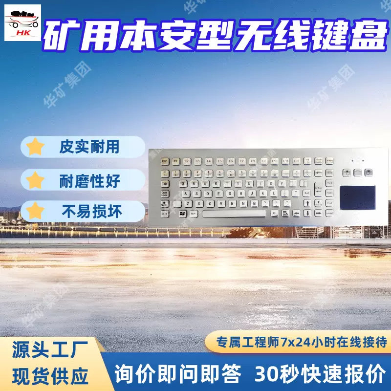 皮实耐用矿用本安型无线键盘不易损坏FHJ2W矿用本安型无线键盘