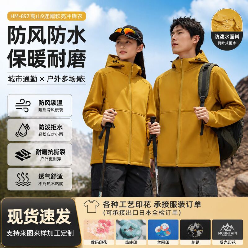 High Mountain 9 # Hooded softshell jacket for men and women, windproof, waterproof, breathable, outdoor, group custom logo printing High Mountain 9 # Hooded softshell jacket for men and women, windproof, waterproof, breathable, outdoor, group custom logo printing