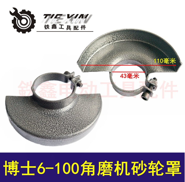 跨境电商出口外贸0.8厚度博世6-100砂轮罩角磨机砂轮罩