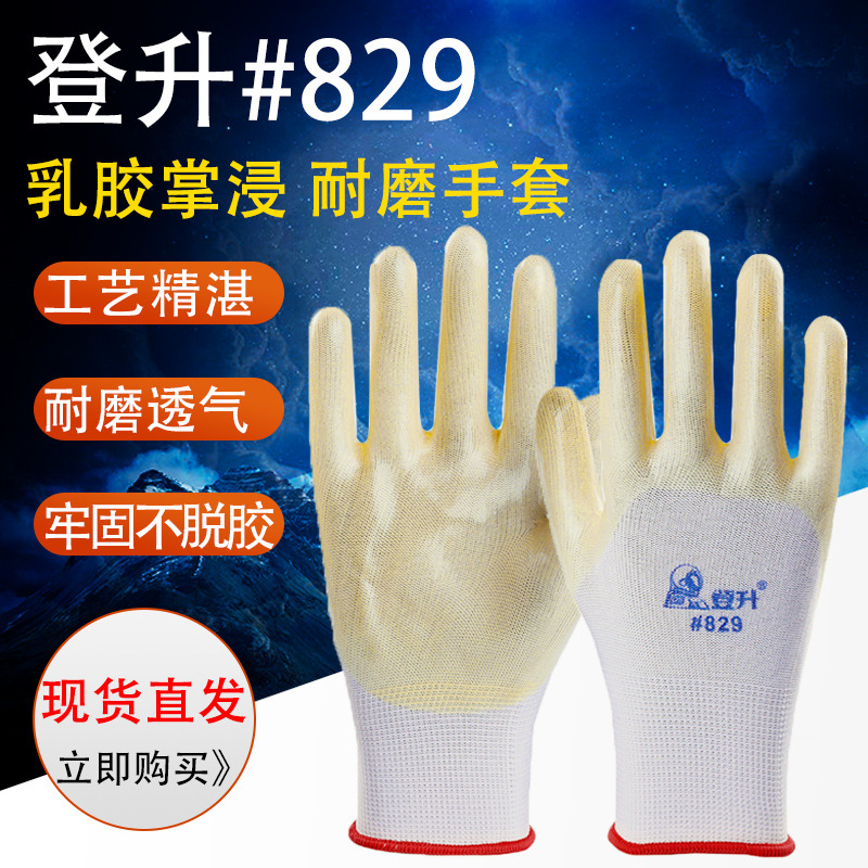 登升829十三针尼龙白PVC浸胶手套耐油耐酸碱耐磨劳保防护手套