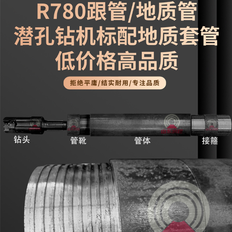89*1.5mR780跟管管靴系列/复杂地址用隧道管棚跟管/地质管车丝加