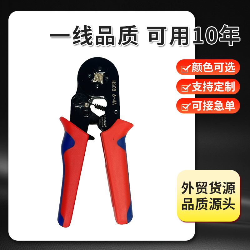 现货hsc8 6-4A红+兰 压线钳管型端子快速接线钳 夹线电工压接钳
