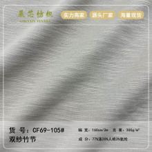 300g双纱竹节涤棉汗布 弹力双面竹节面料潮牌硬挺复古T恤针织布料