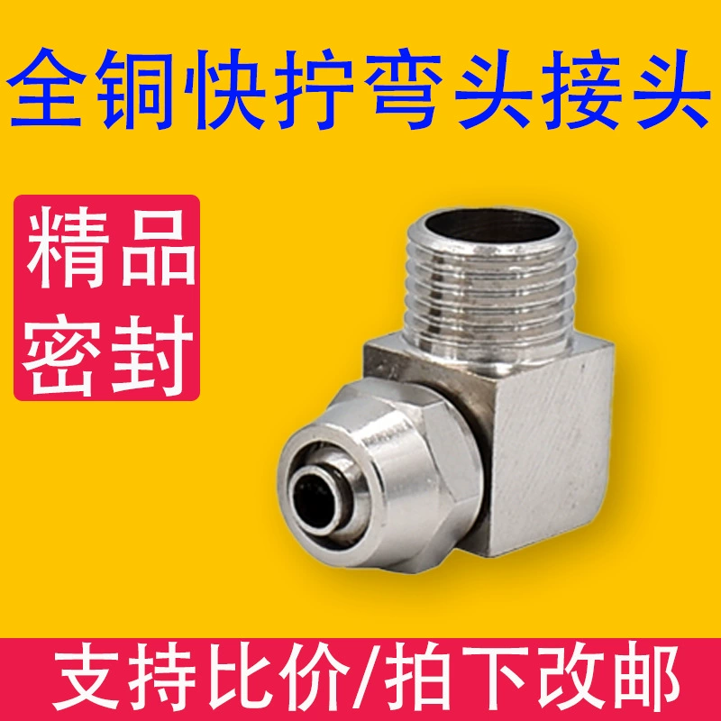 Полностью медное соединение, быстросъемное локтевое соединение, Кольцо высокого давления, самоблокирующаяся Резьба соединения воздушной трубы через 6/8/10-010203