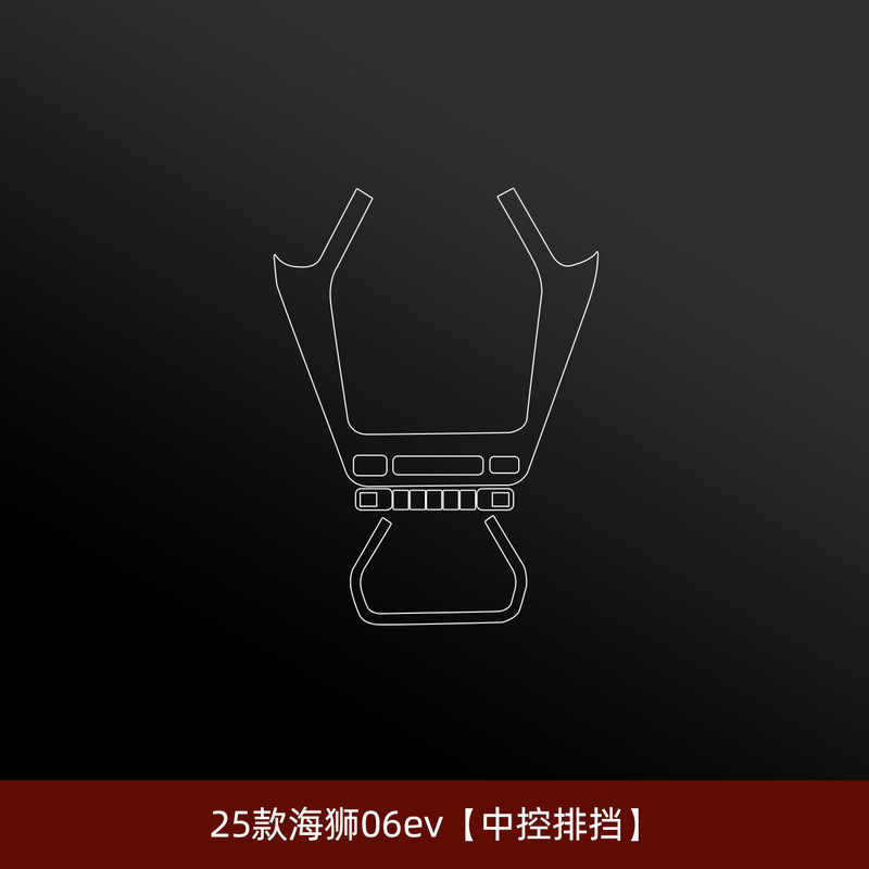 25款比亚迪海狮06EV内饰保护膜中控导航屏幕钢化膜EV汽车用品配件|undefined